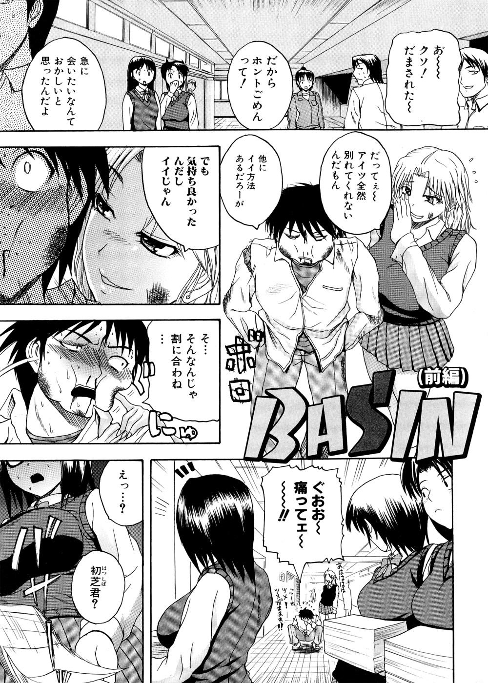 Pai Koki -Kanojo no Mune wa Chichi Onaho- page 6 full