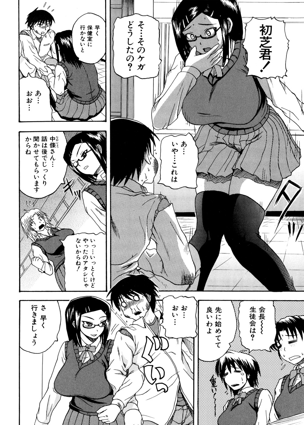 Pai Koki -Kanojo no Mune wa Chichi Onaho- page 7 full