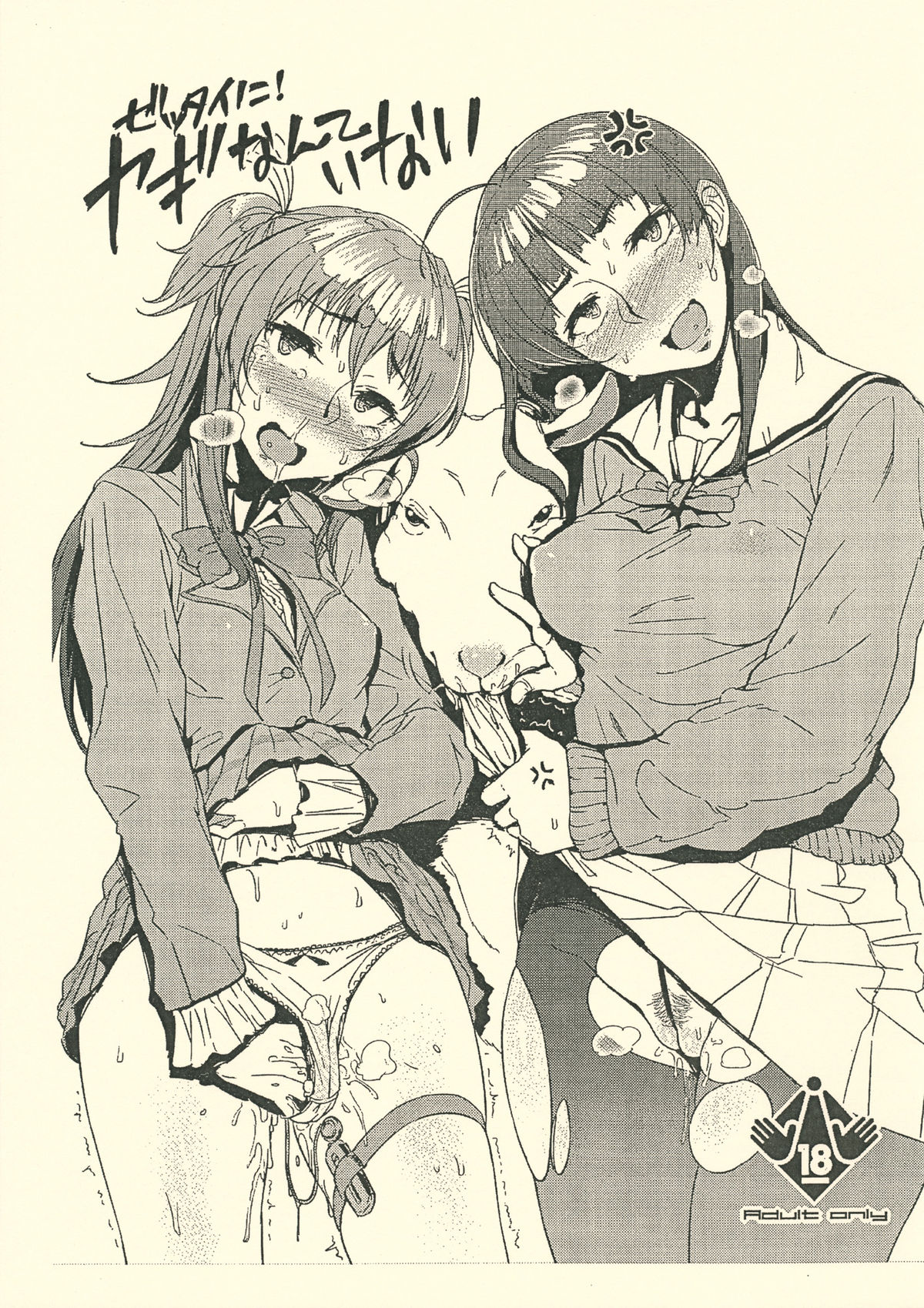 Zettai ni! Yagi nante Inai page 1 full