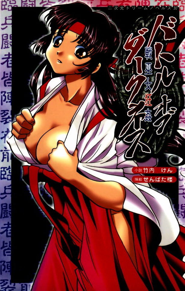 Battle of Darkness - Ikusamiko Kyoukan page 1 full