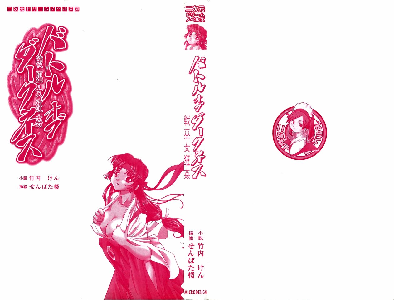 Battle of Darkness - Ikusamiko Kyoukan page 3 full