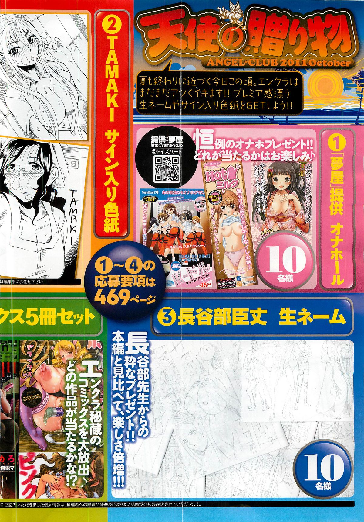 ANGEL Club 2011-10 page 4 full