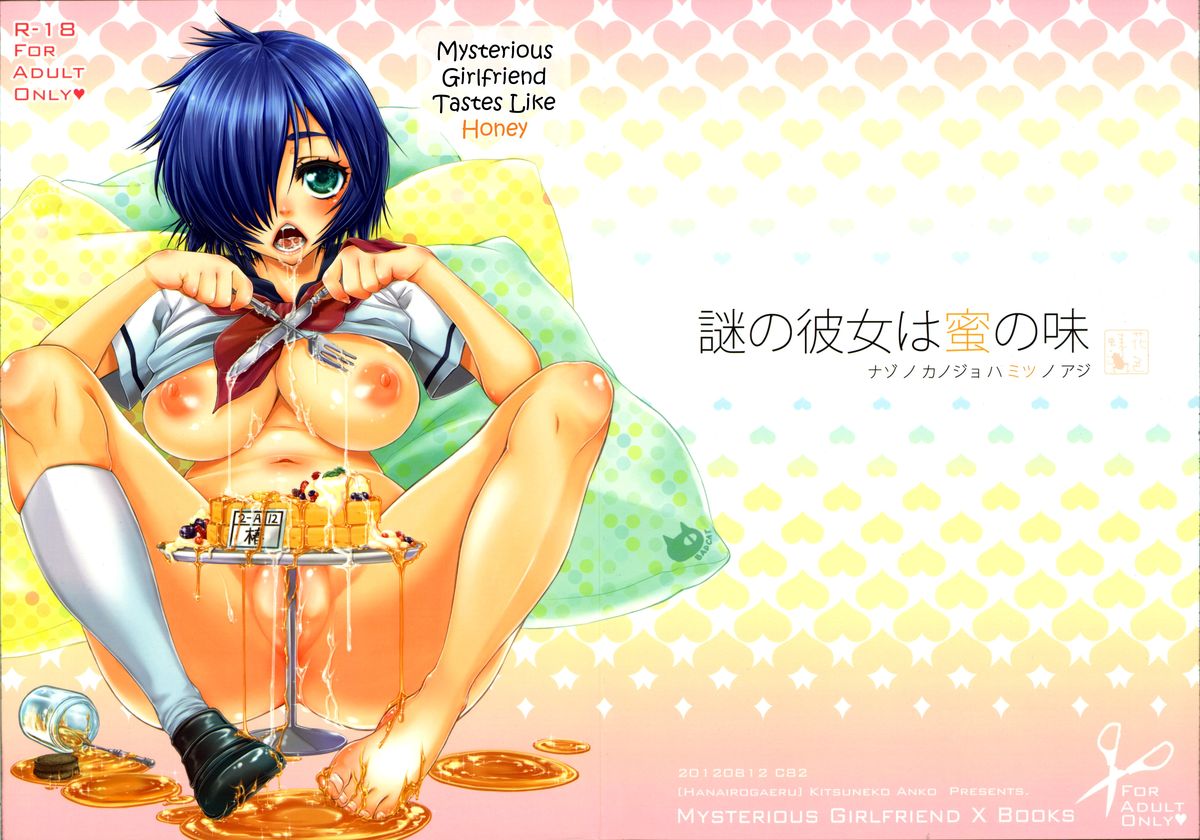 Nazo no Kanojo wa Mitsu no Aji page 1 full