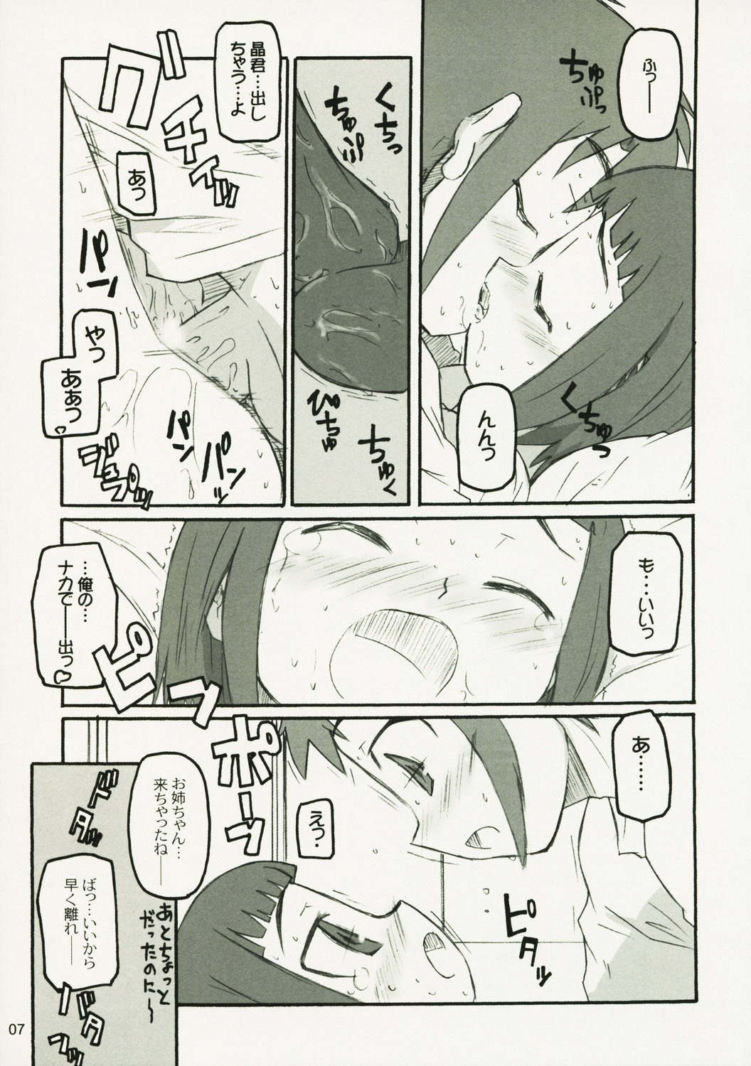 Dance Dance Princess 03 page 6 full