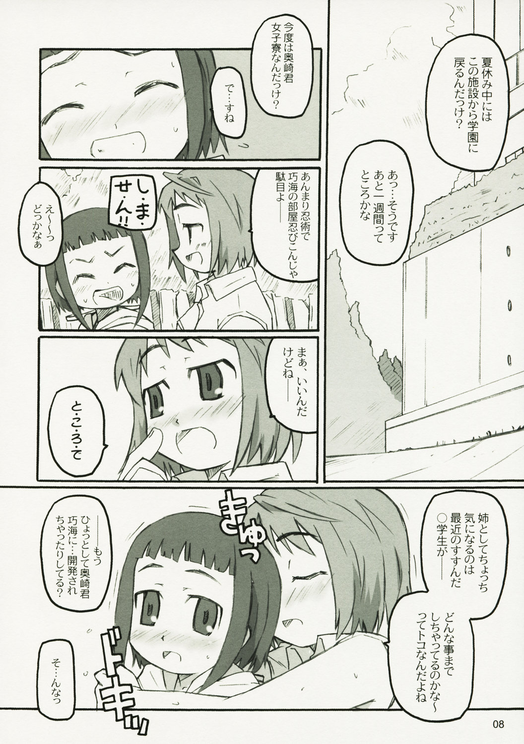 Dance Dance Princess 03 page 7 full