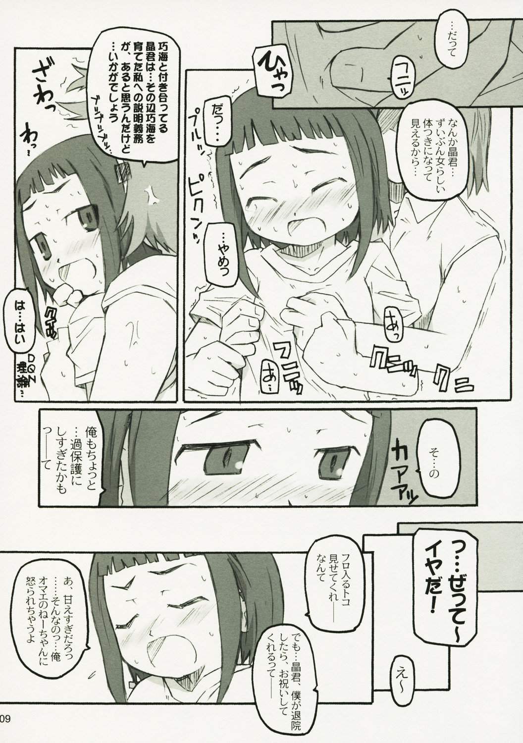 Dance Dance Princess 03 page 8 full