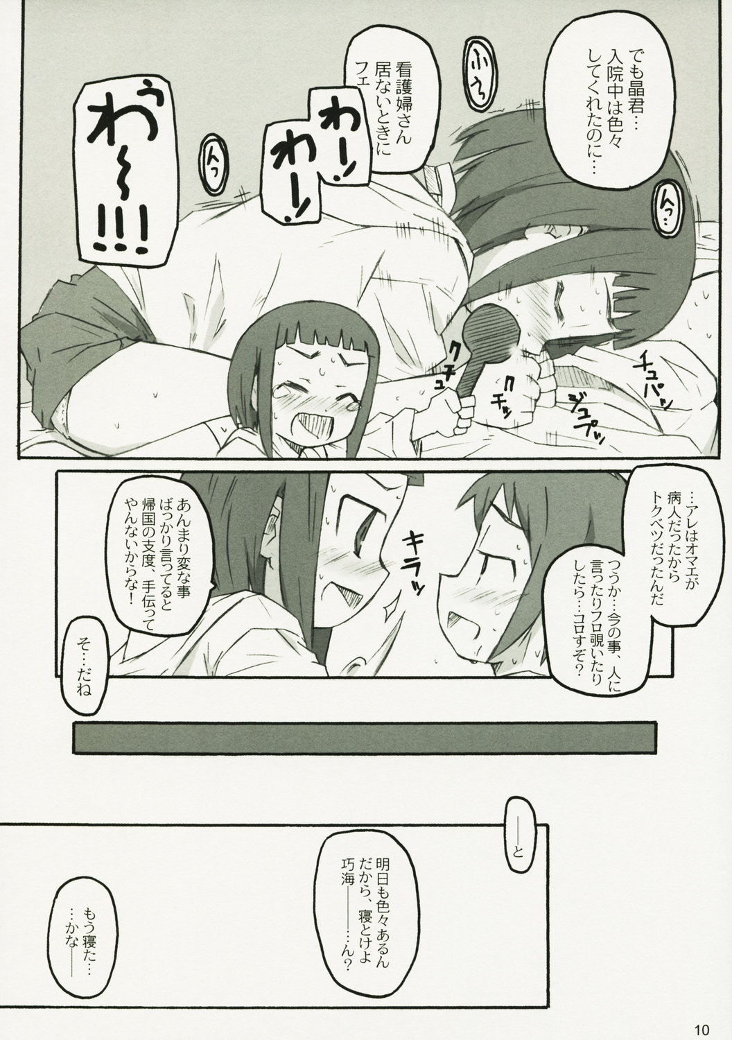 Dance Dance Princess 03 page 9 full