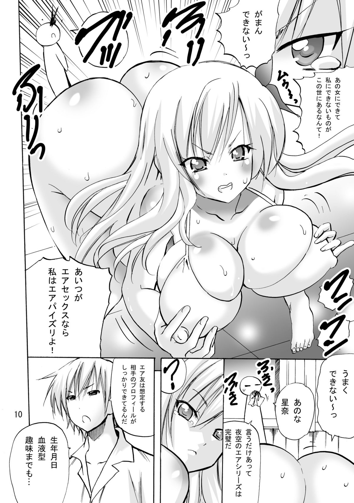 Ki ga Tsukeba Nikumatsuri page 10 full