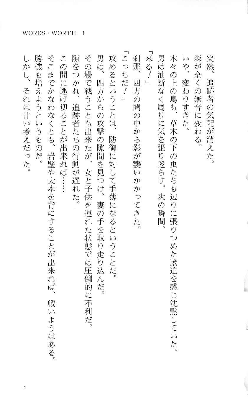 Words Worth Vol. 1 - Kage no Ichizoku Zenpen page 10 full
