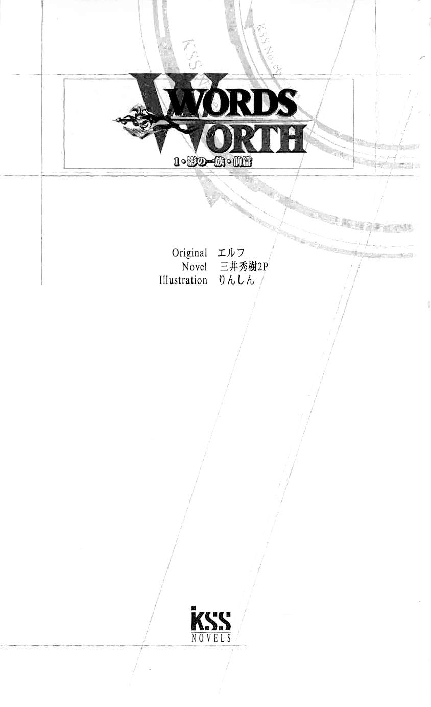 Words Worth Vol. 1 - Kage no Ichizoku Zenpen page 6 full