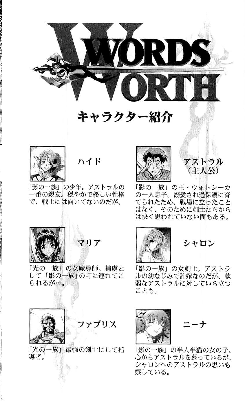 Words Worth Vol. 1 - Kage no Ichizoku Zenpen page 7 full