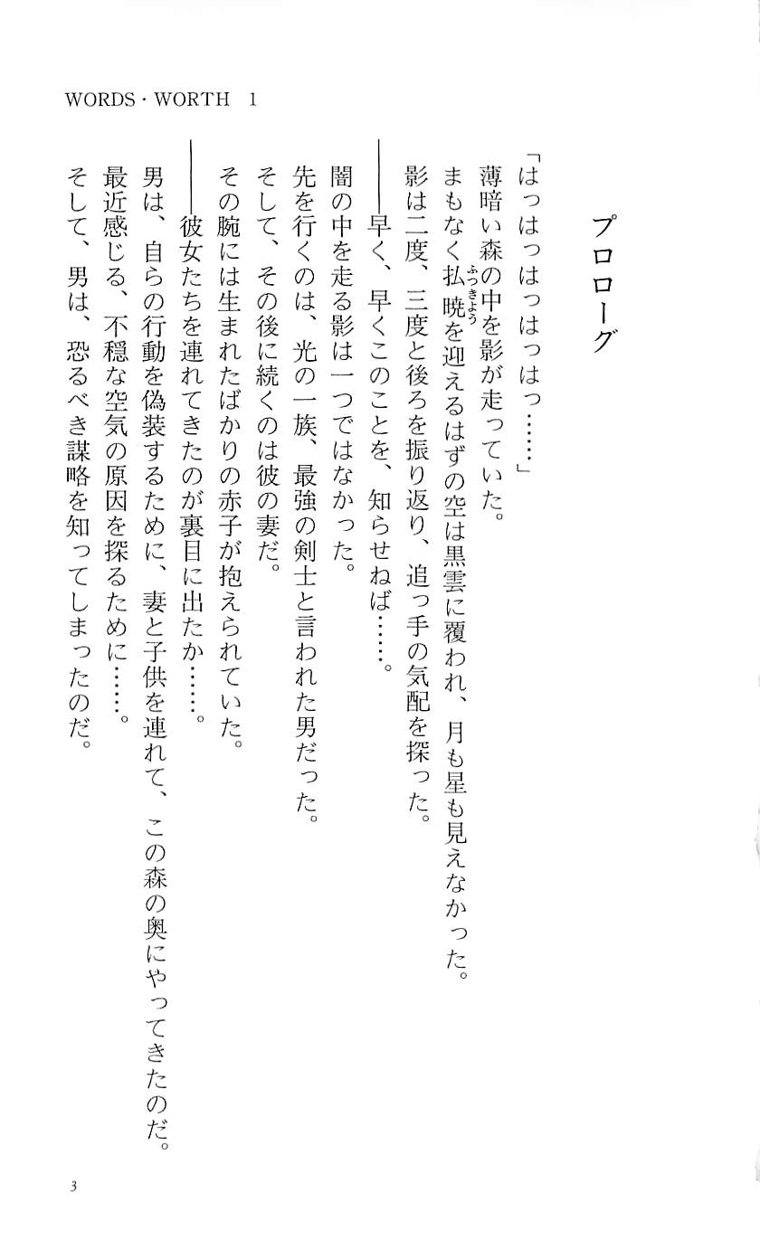 Words Worth Vol. 1 - Kage no Ichizoku Zenpen page 8 full