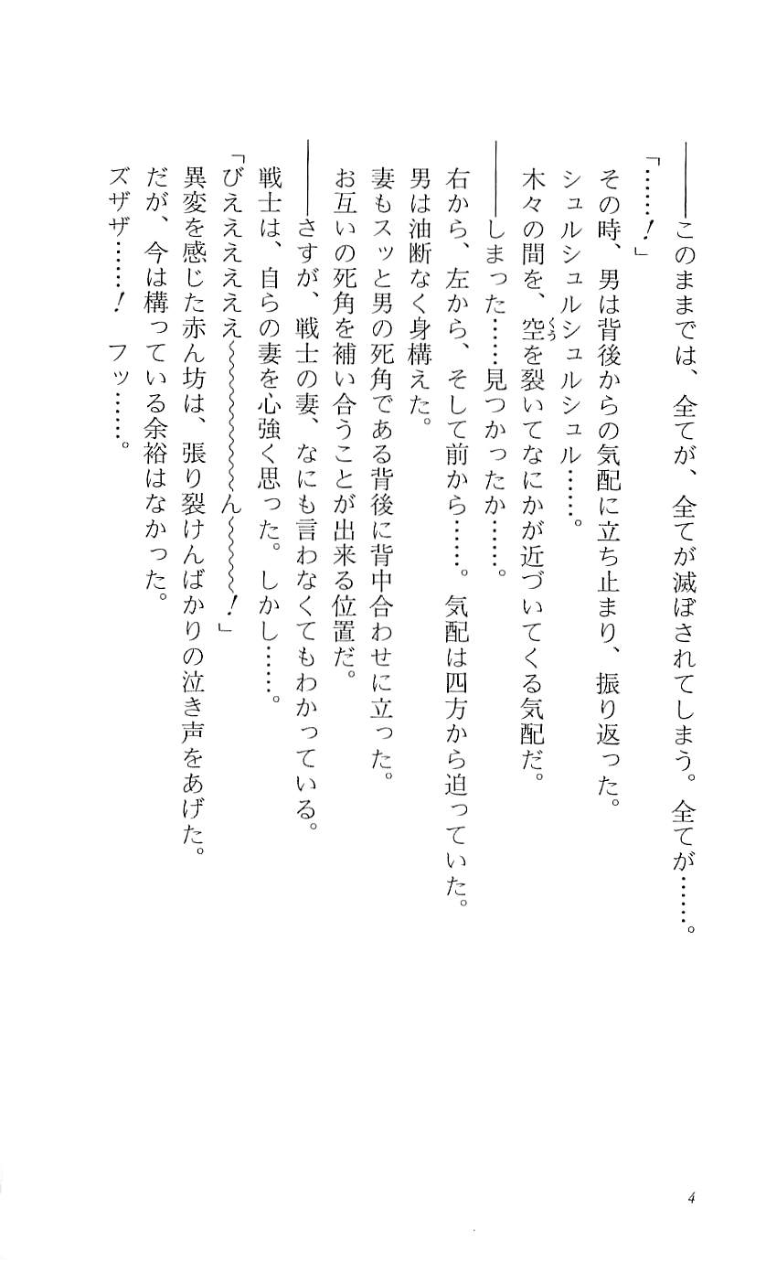 Words Worth Vol. 1 - Kage no Ichizoku Zenpen page 9 full