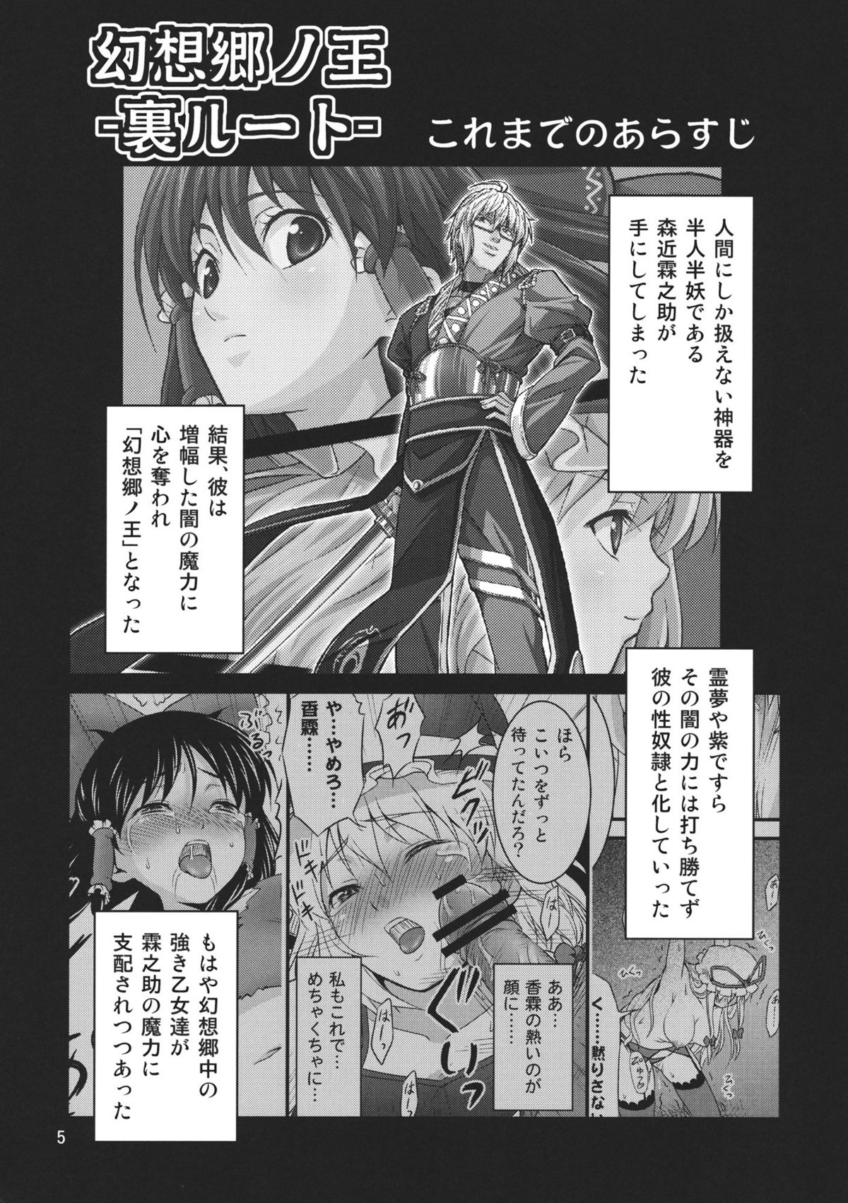 Gensoukyou no Ou ~Sanae Ryoujoku Hen 3~ page 5 full