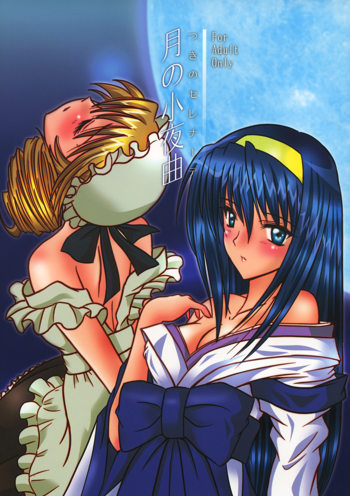 Tsuki no Serenade page 1 full