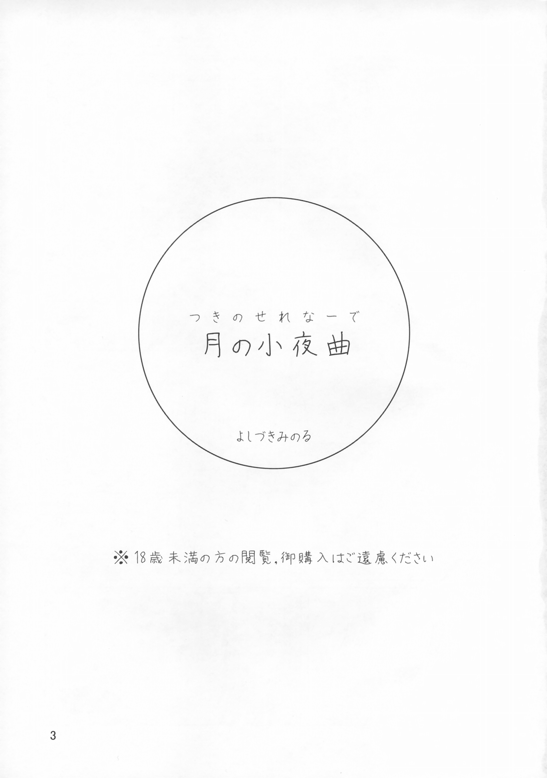 Tsuki no Serenade page 2 full