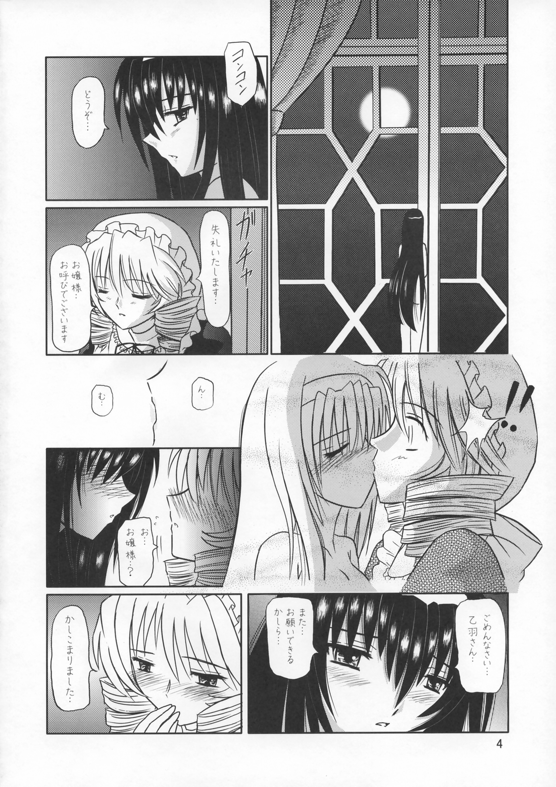 Tsuki no Serenade page 3 full