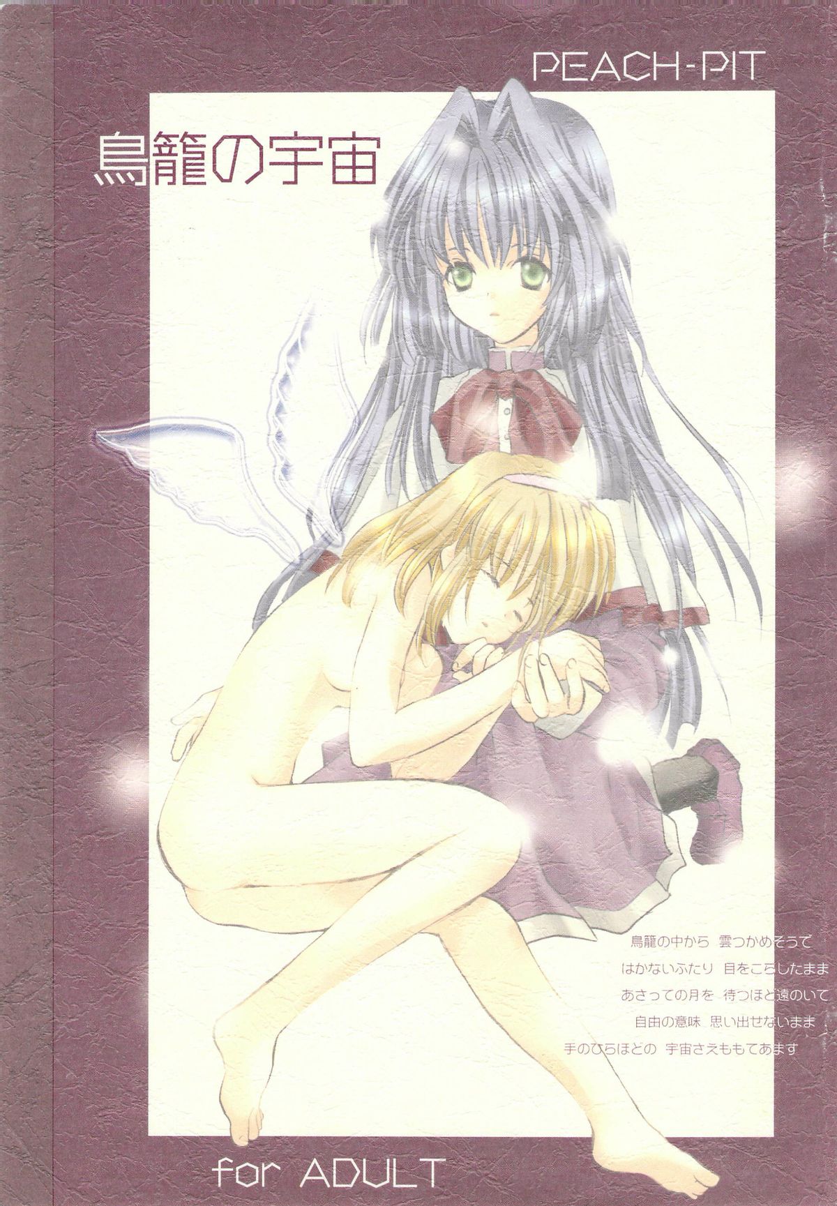 Torikago no Uchuu page 1 full