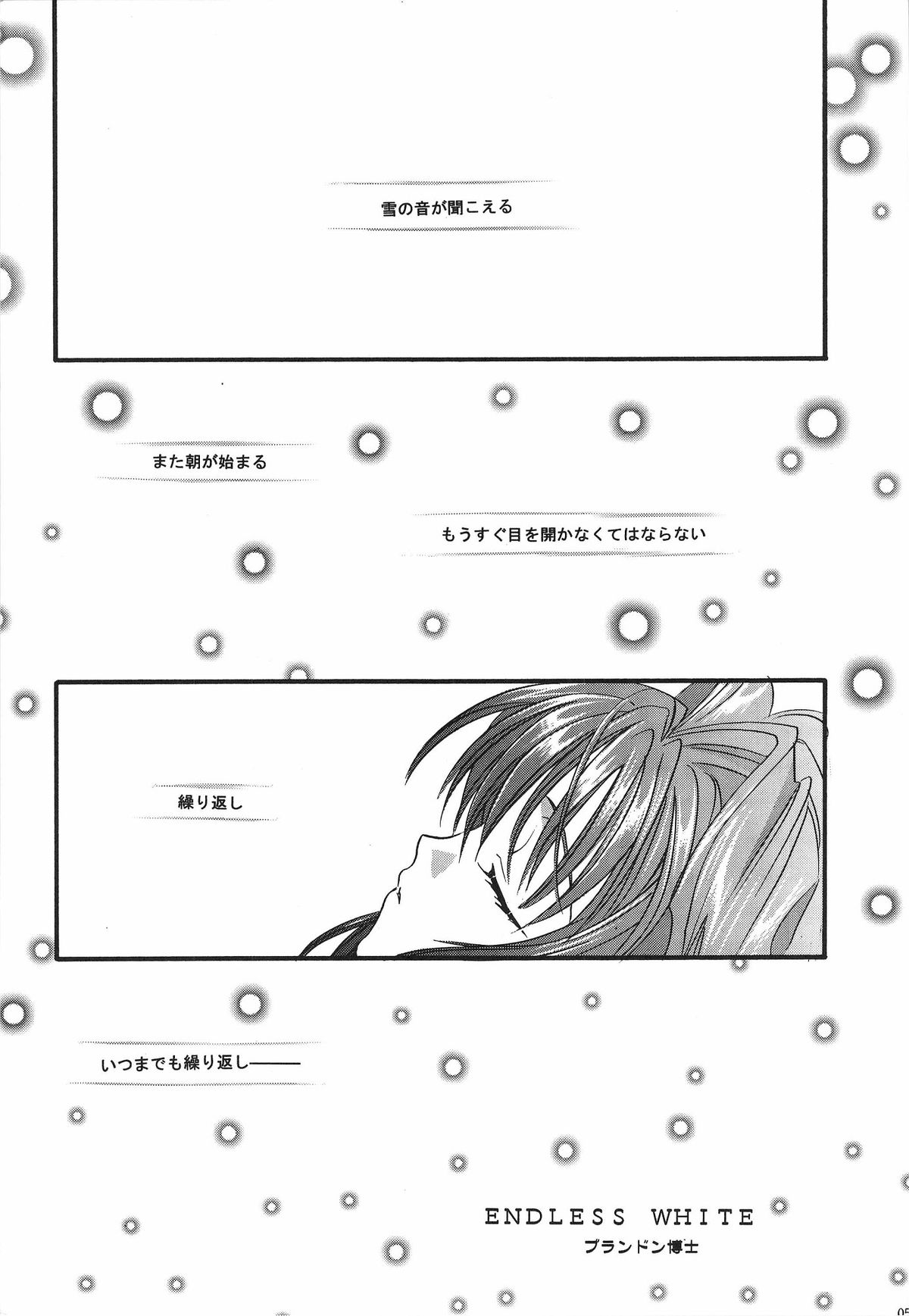 Torikago no Uchuu page 4 full