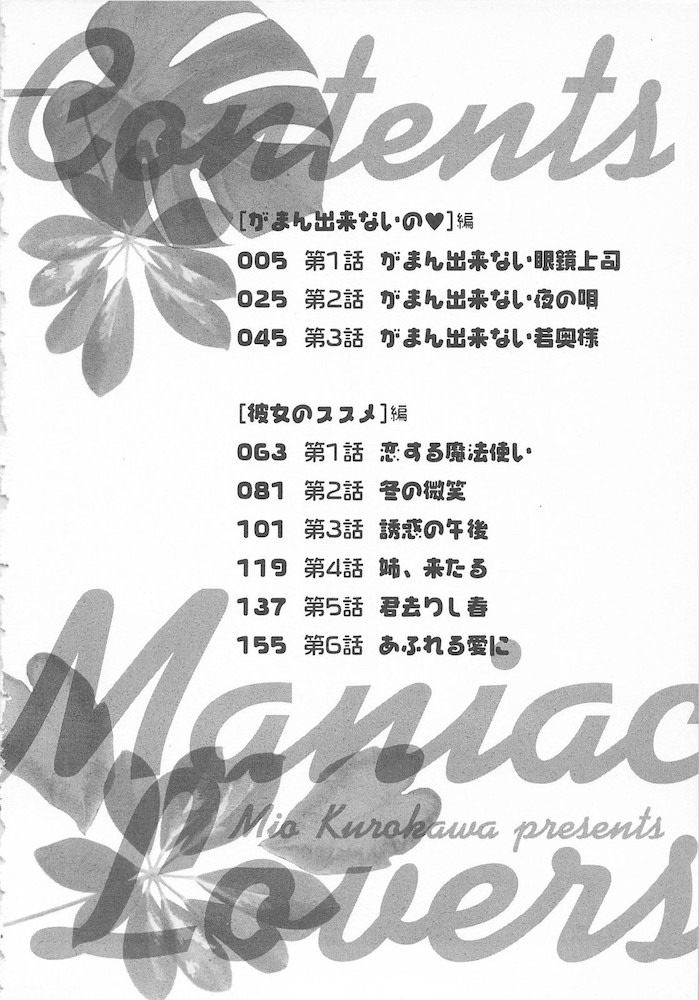 Maniac Lovers page 4 full