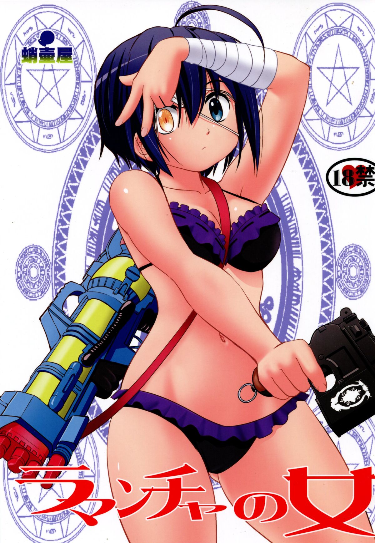 Lamancha no onna page 1 full