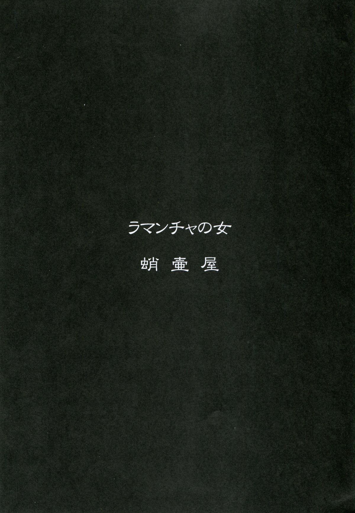 Lamancha no onna page 2 full