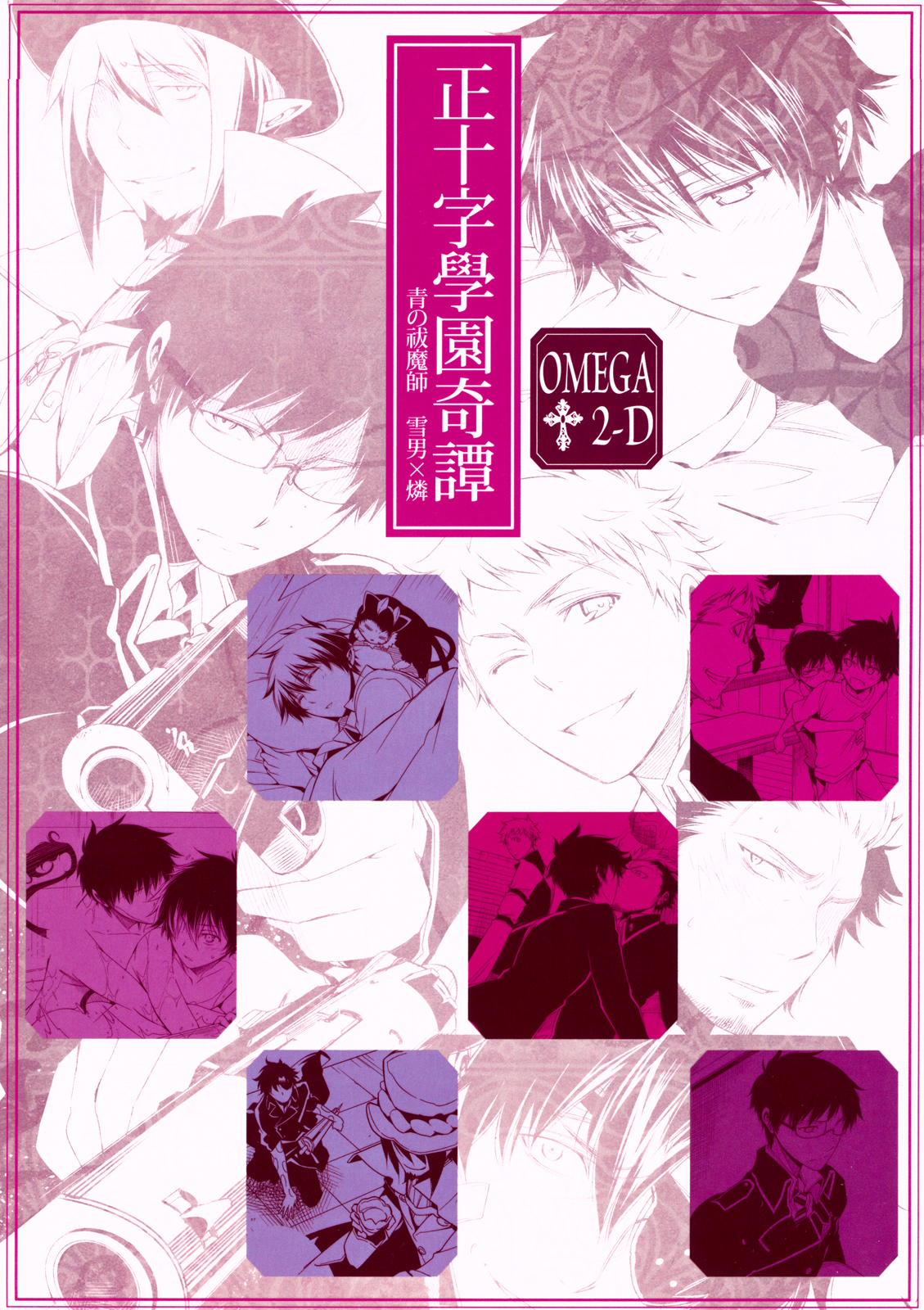 Seijuuji Gakuen Kitan page 2 full