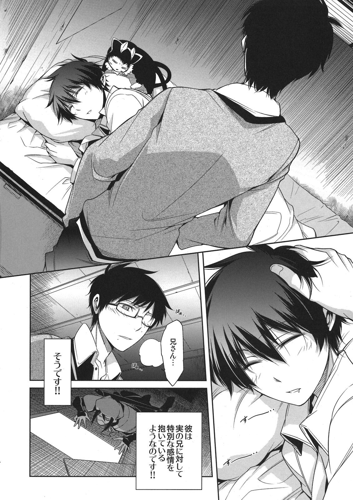 Seijuuji Gakuen Kitan page 4 full