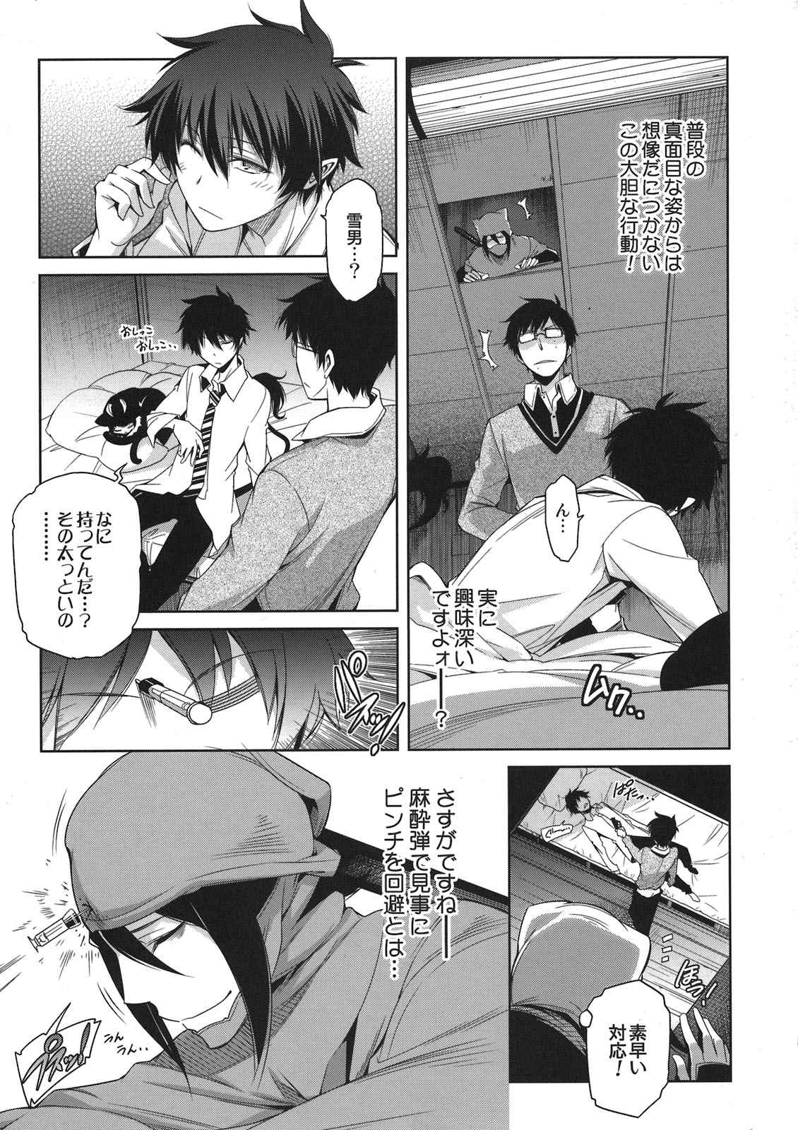 Seijuuji Gakuen Kitan page 5 full