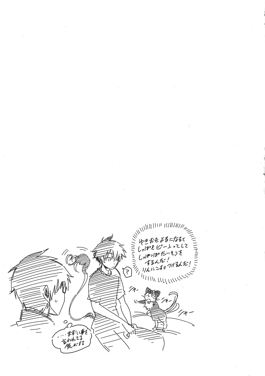 Seijuuji Gakuen Kitan page 7 full