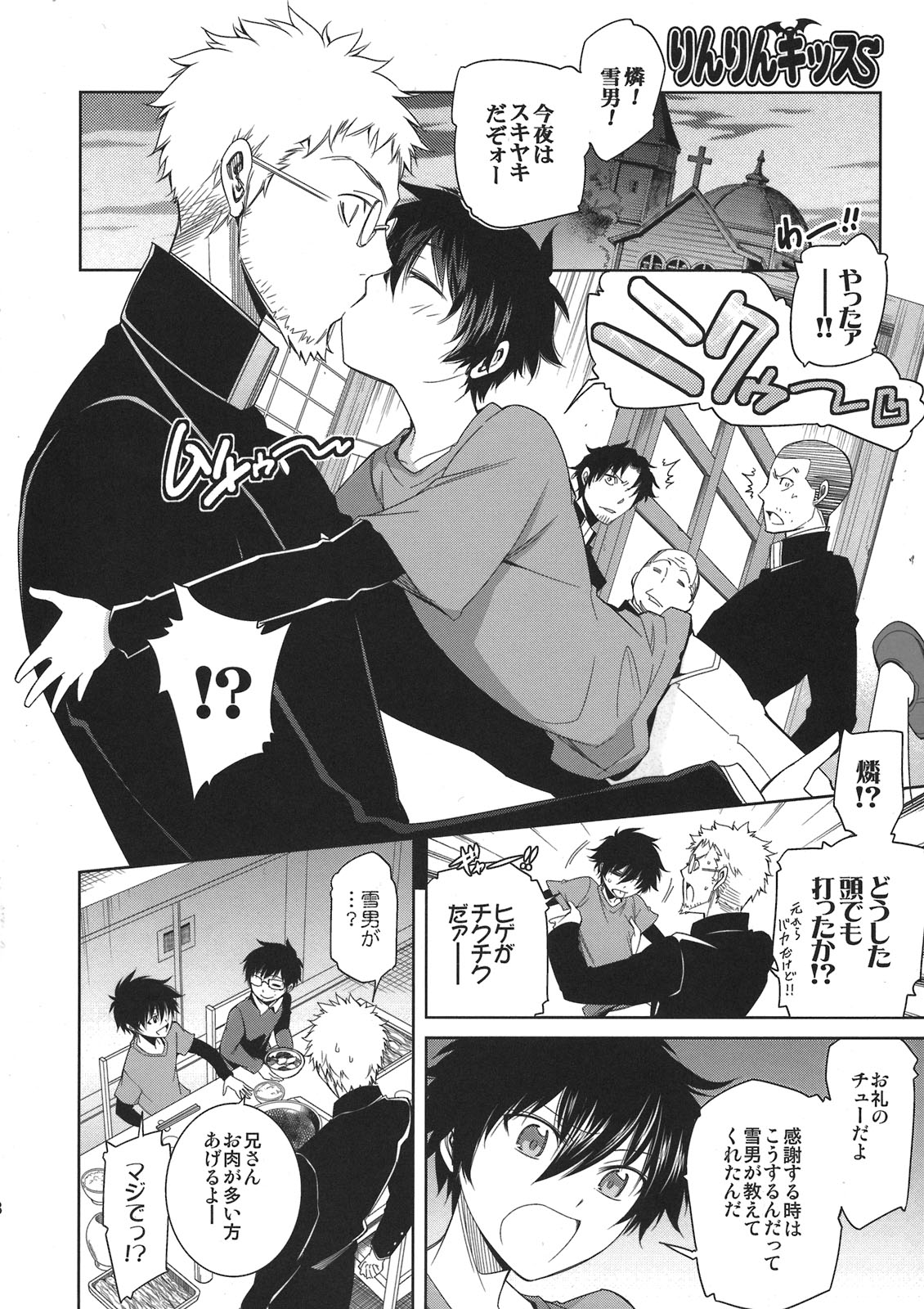 Seijuuji Gakuen Kitan page 8 full