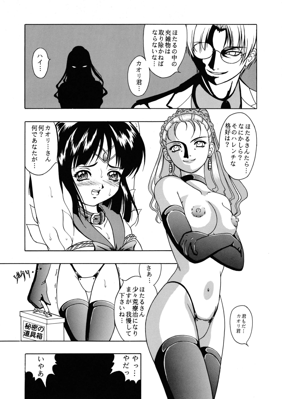 Saturnalia Phase 1.05 page 9 full