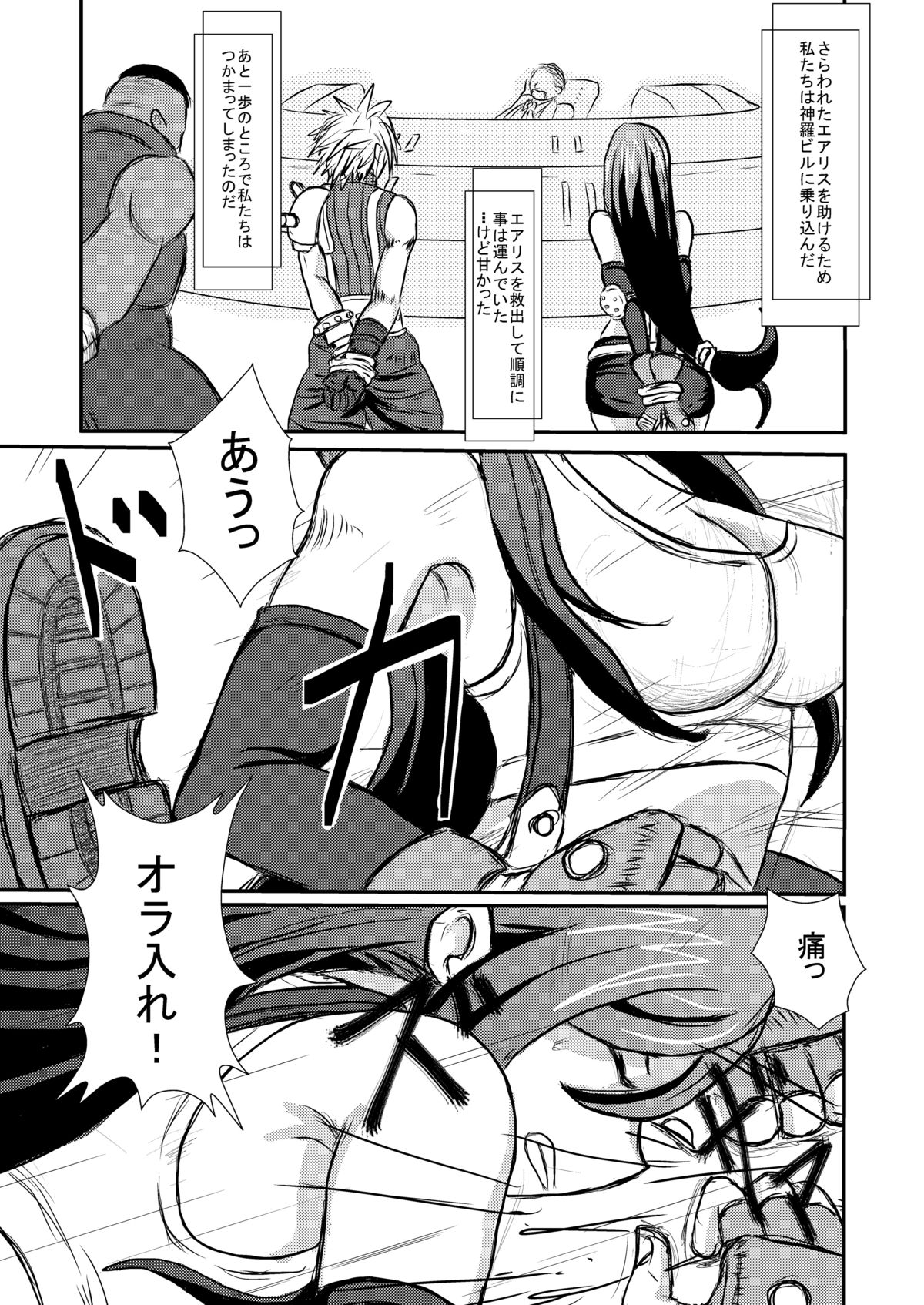 Ooinaru Fukuin page 3 full