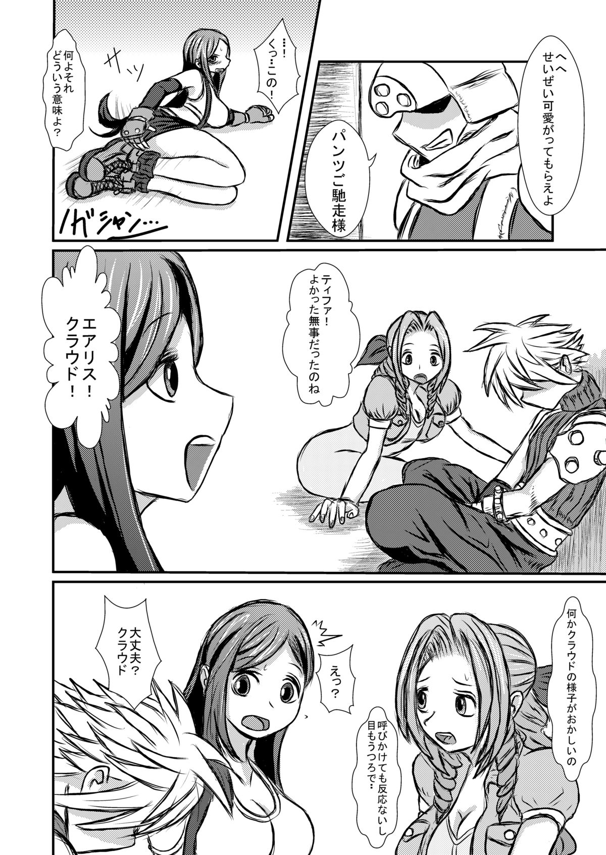 Ooinaru Fukuin page 4 full