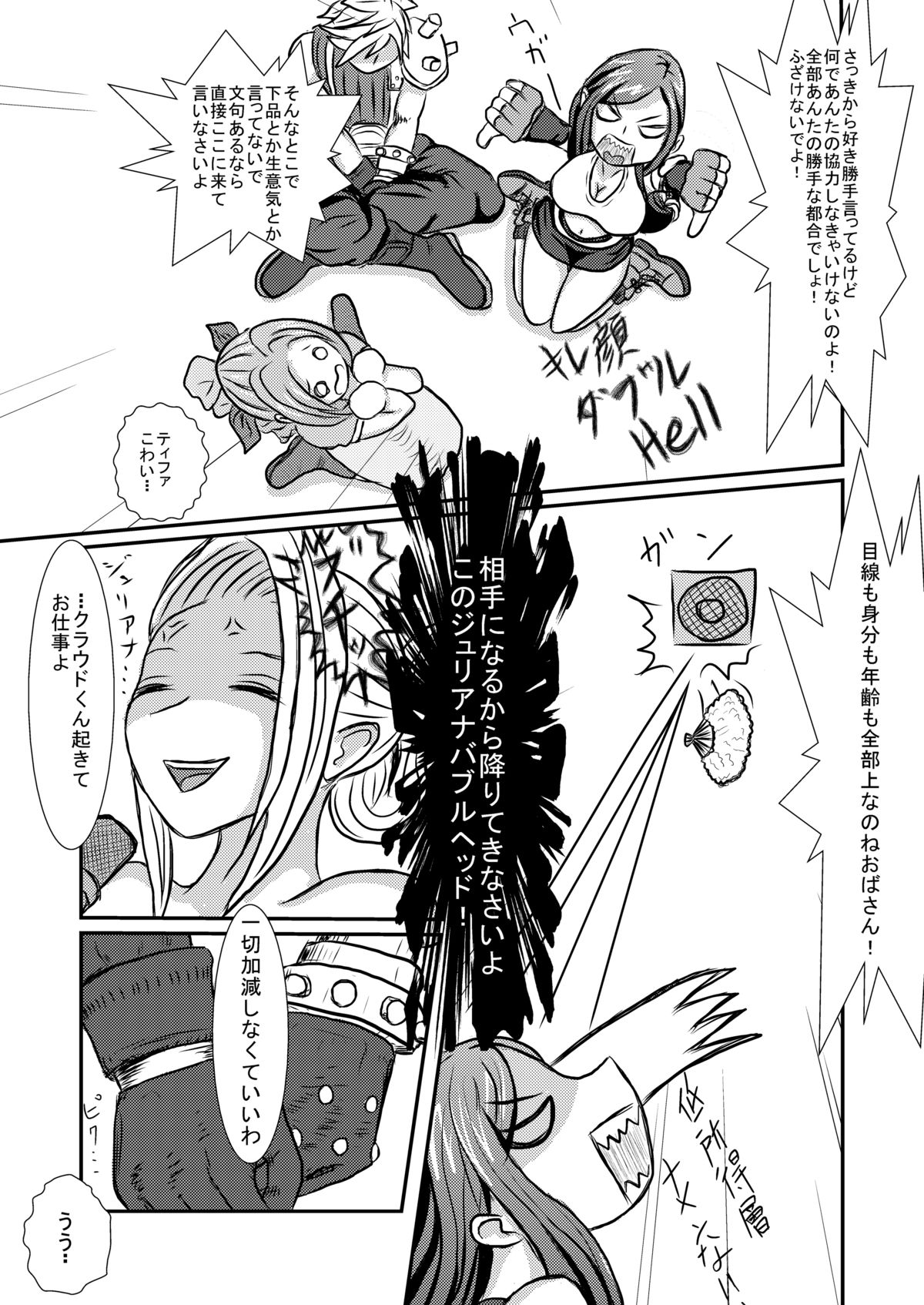 Ooinaru Fukuin page 7 full