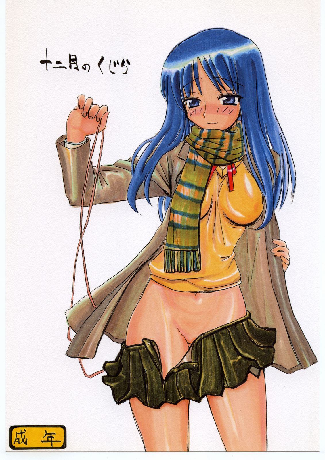 Juunigatsu No Kujira page 1 full