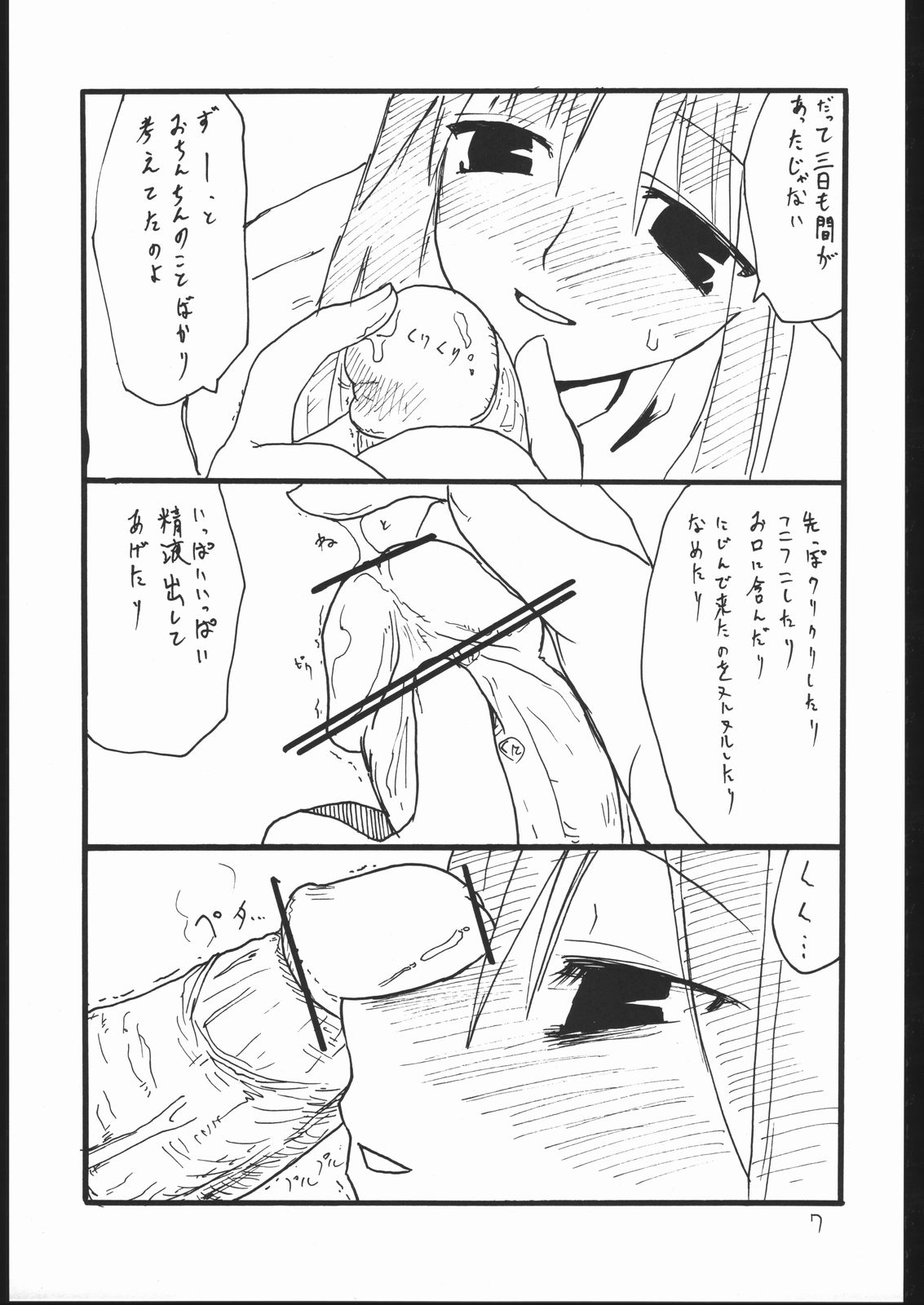 Juunigatsu No Kujira page 6 full