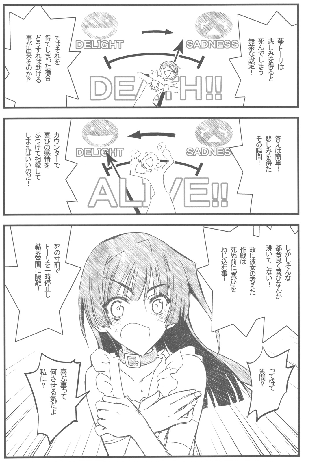 Kyoukai Senjou no Ookii no to Chiisai no to Nai no page 8 full