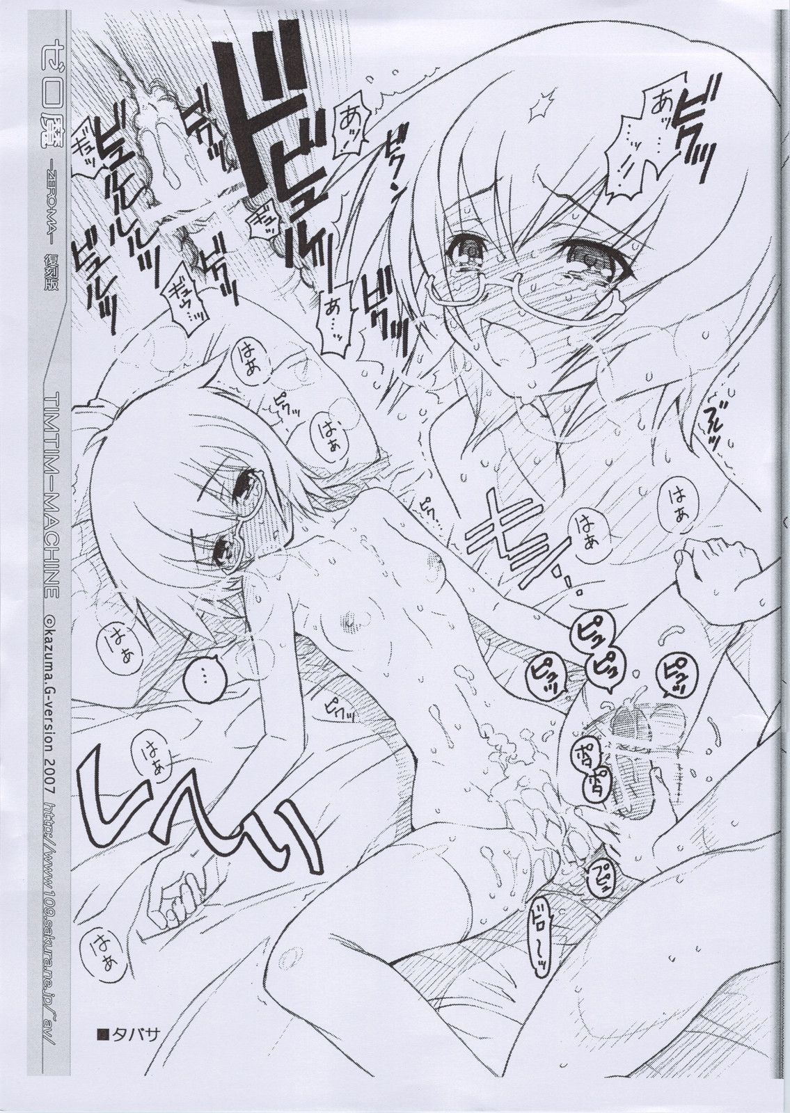 TABASA TABASA Zero-Ma -On Demand Fukkokuban- page 10 full