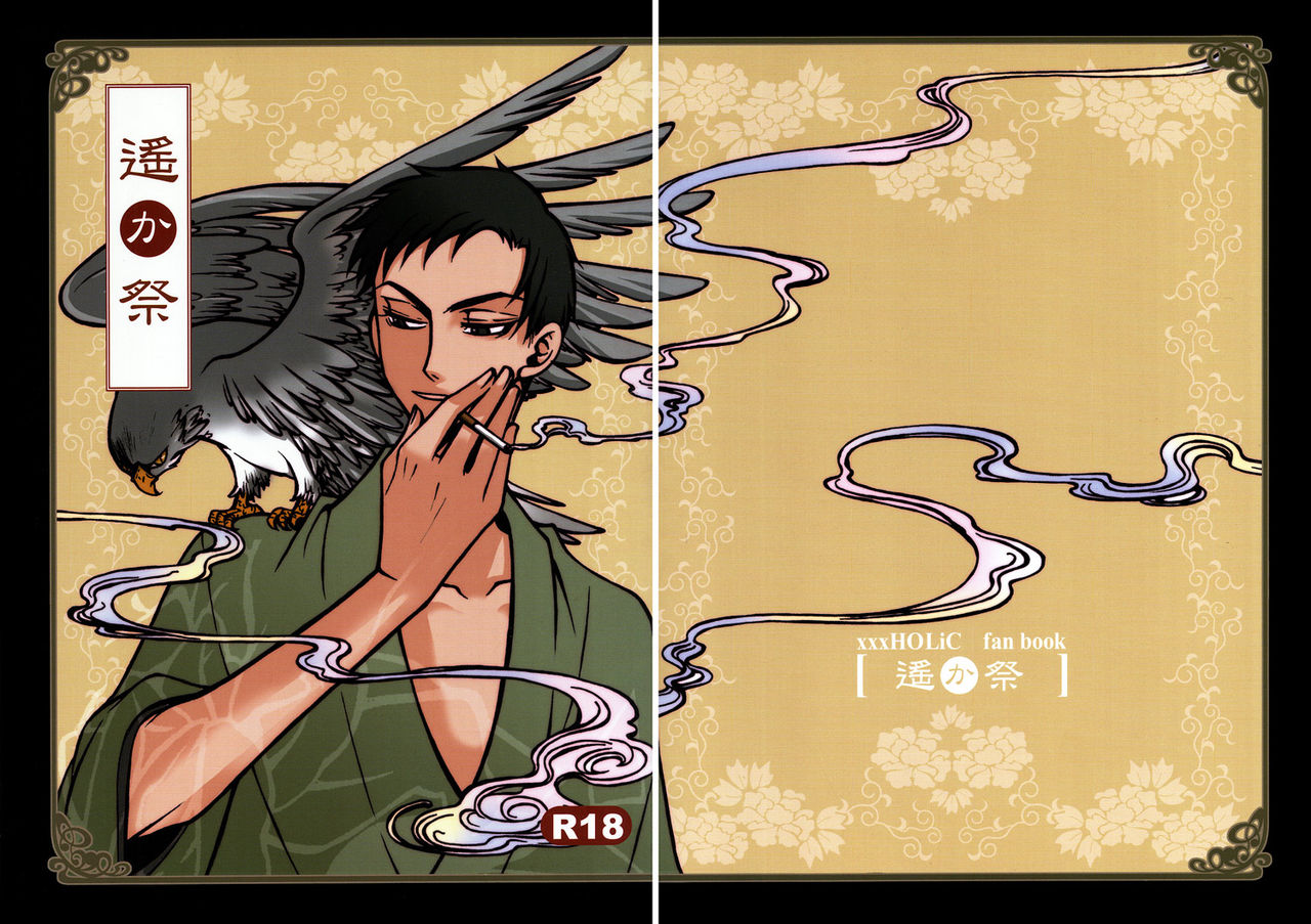 Haruka Matsuri page 1 full