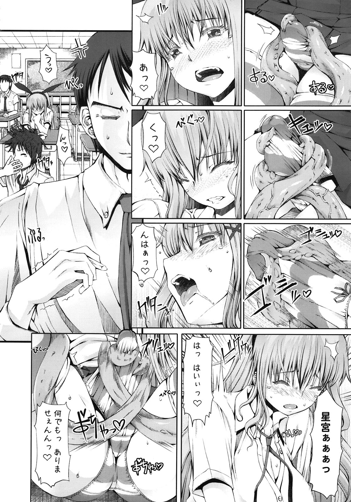 Misakura Nankotsu ni Yoroshiku page 6 full