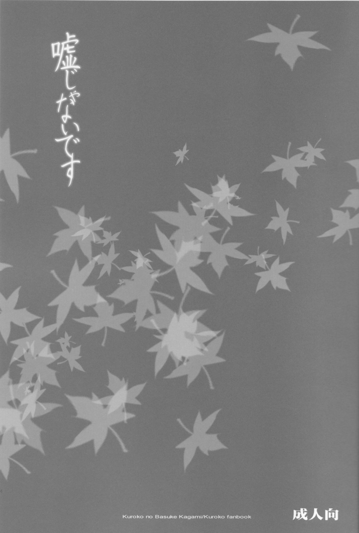 Uso Janai Desu page 2 full