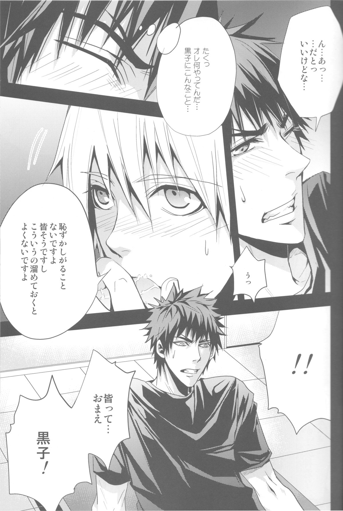 Uso Janai Desu page 8 full