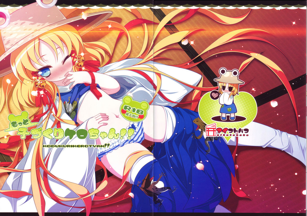 Motto Kozukuri Kero-chan!! page 2 full