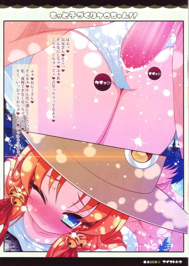 Motto Kozukuri Kero-chan!! page 6 full