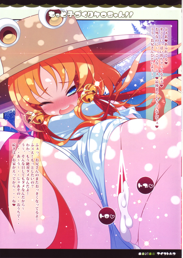 Motto Kozukuri Kero-chan!! page 8 full