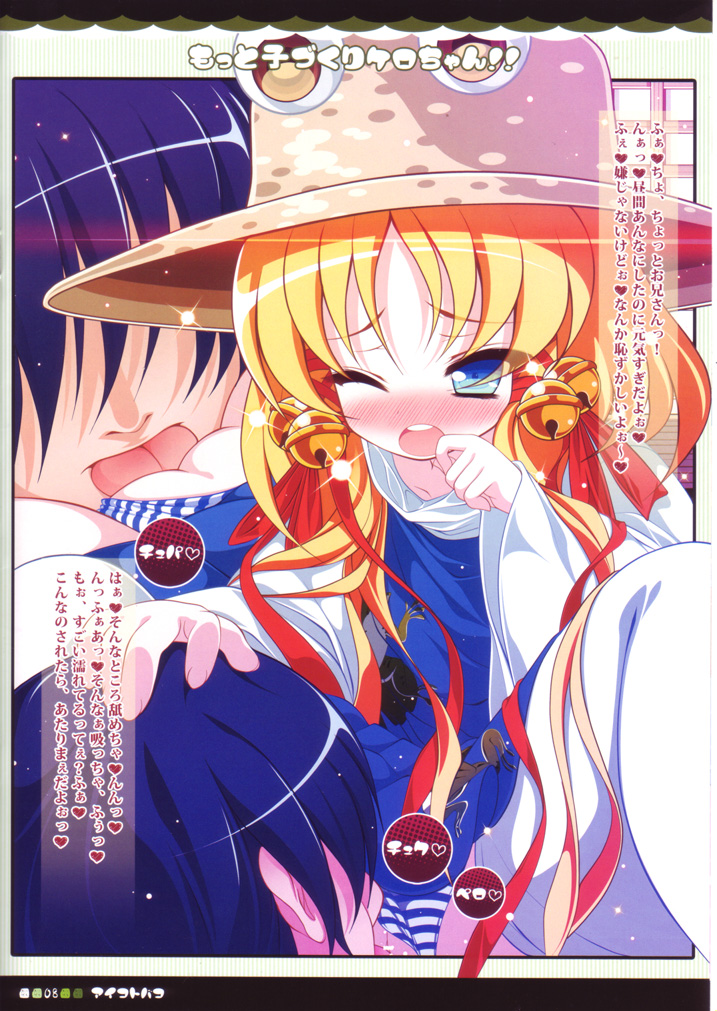 Motto Kozukuri Kero-chan!! page 9 full