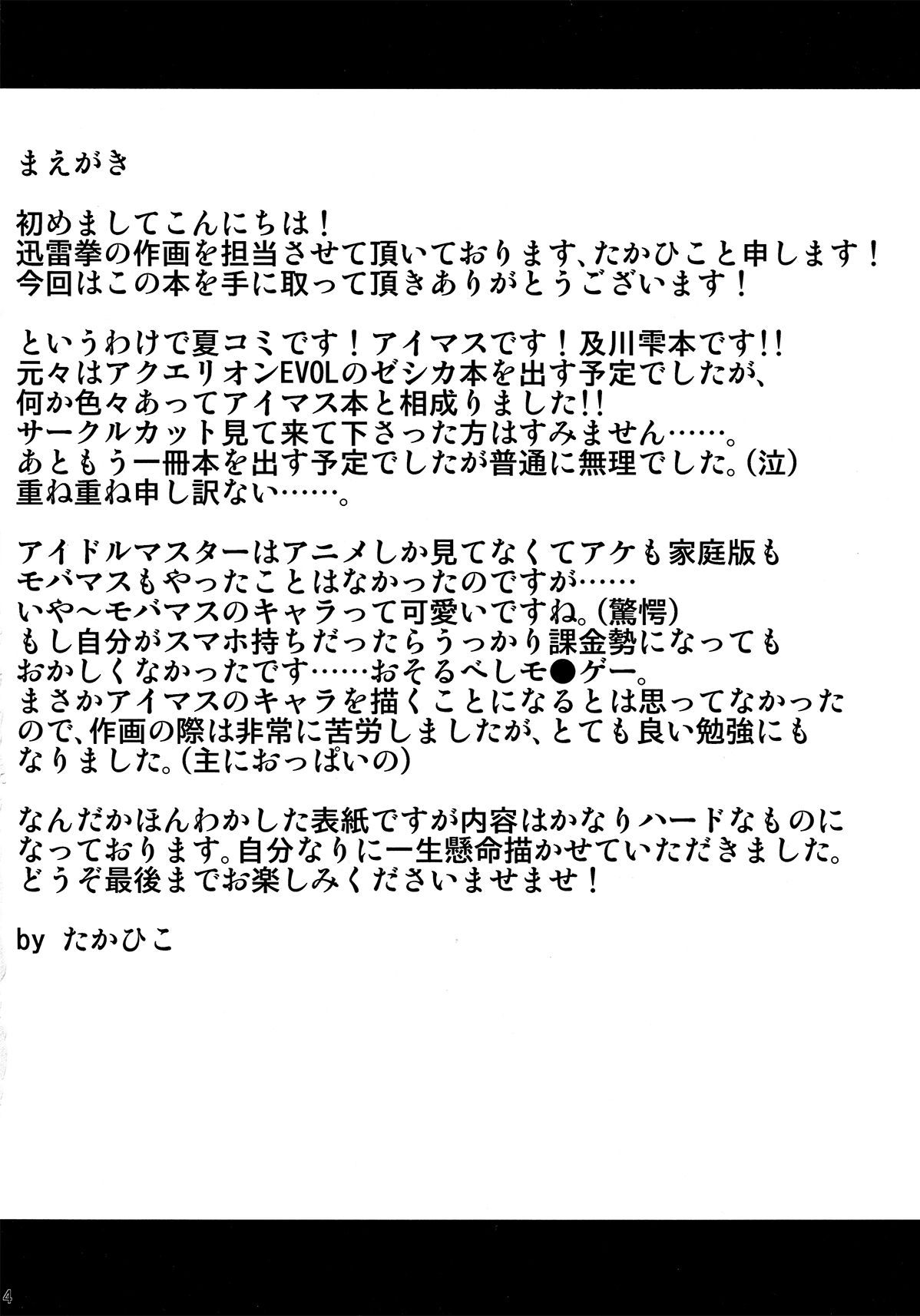 Nikukan Tappuri Shizuku Chan page 4 full