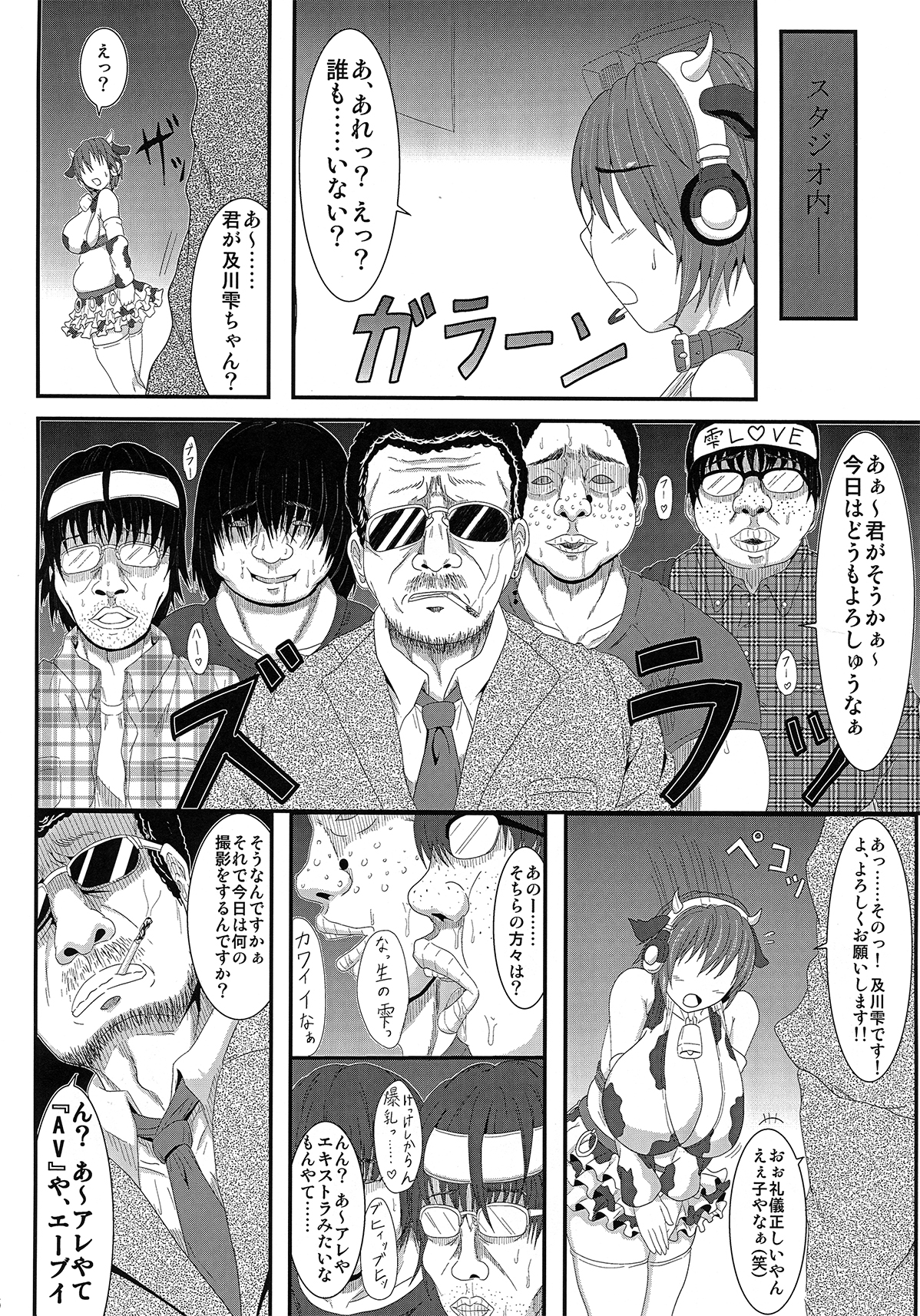 Nikukan Tappuri Shizuku Chan page 6 full