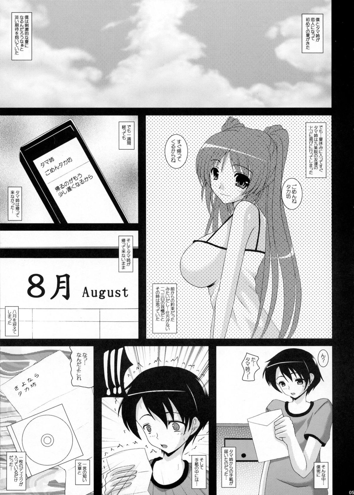 Tama Netorare Ore no Tamanee ga Anna Kimoota ni... page 4 full